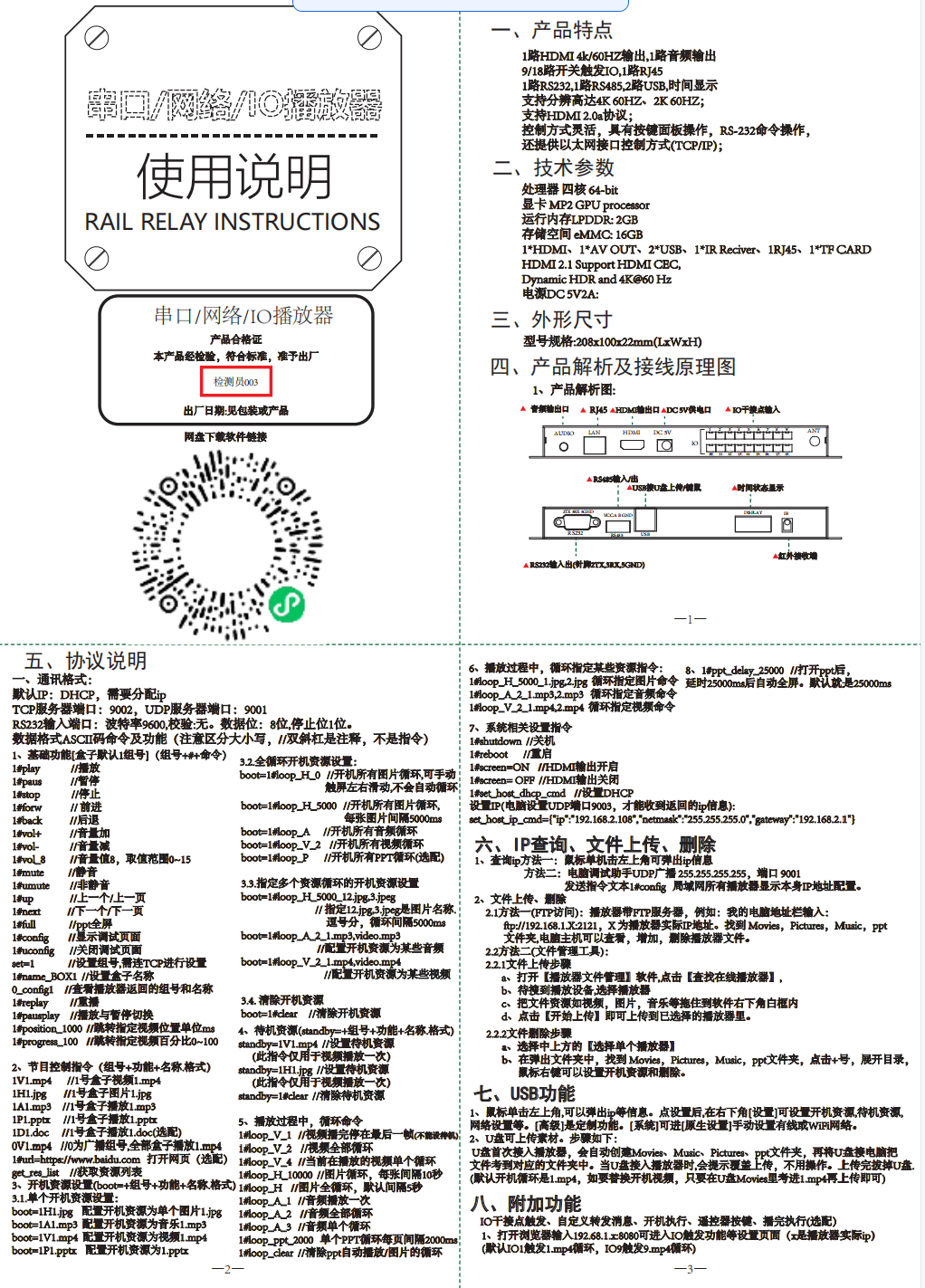 沈阳串口/网络/IO播放器
